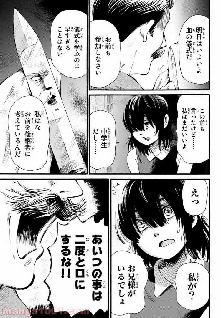 ときめきのいけにえ 第4.1話 - Page 11