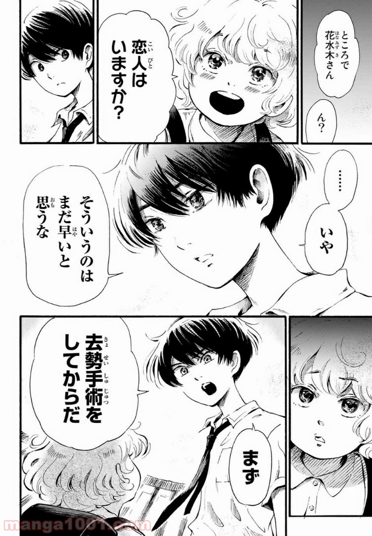 ときめきのいけにえ 第4.1話 - Page 6