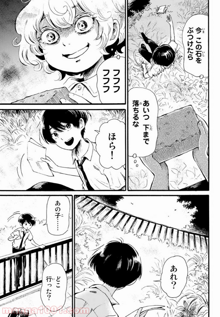 ときめきのいけにえ 第4.1話 - Page 9