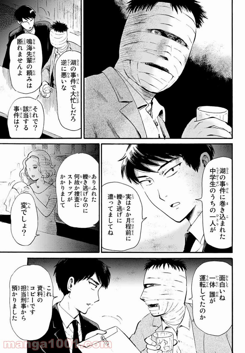 ときめきのいけにえ 第14.2話 - Page 12