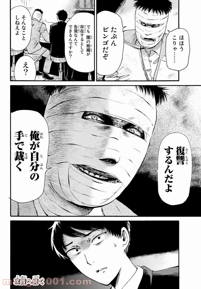 ときめきのいけにえ 第14.2話 - Page 13