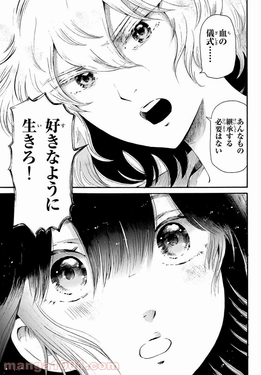 ときめきのいけにえ 第14.2話 - Page 4