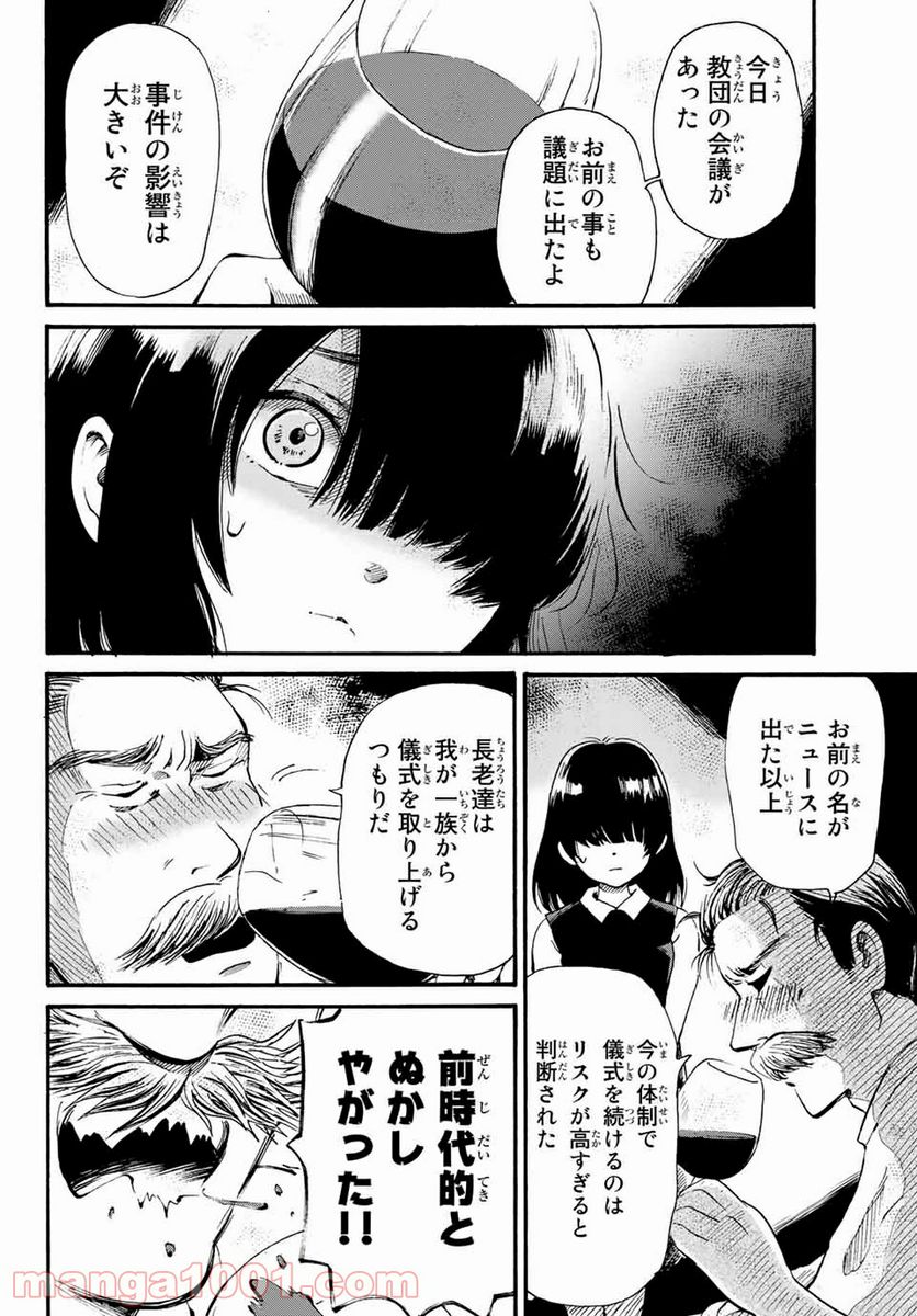 ときめきのいけにえ 第14.2話 - Page 7