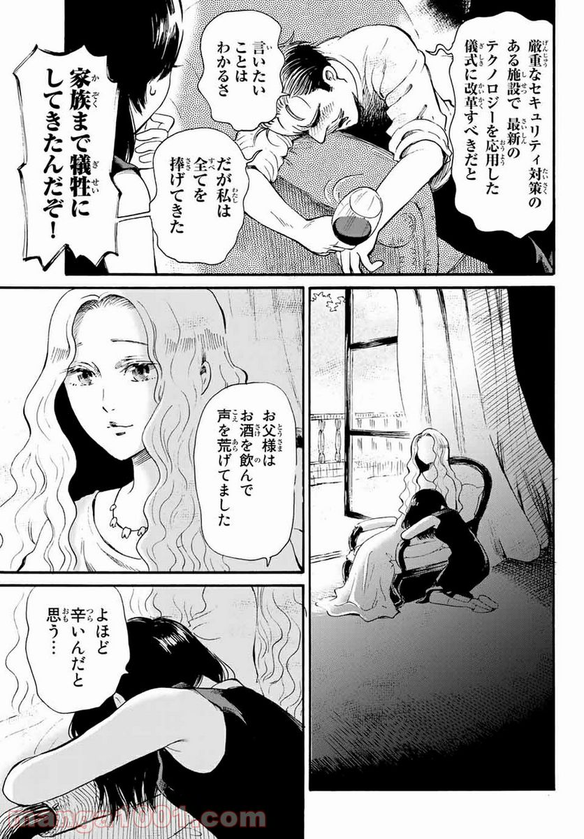 ときめきのいけにえ 第14.2話 - Page 8