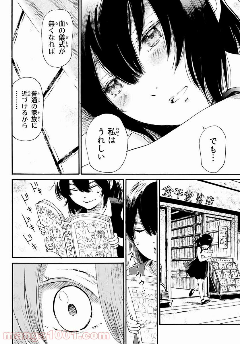 ときめきのいけにえ 第14.2話 - Page 9