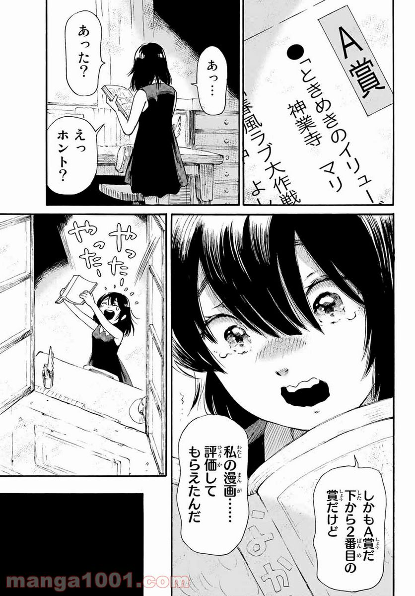 ときめきのいけにえ 第14.2話 - Page 10