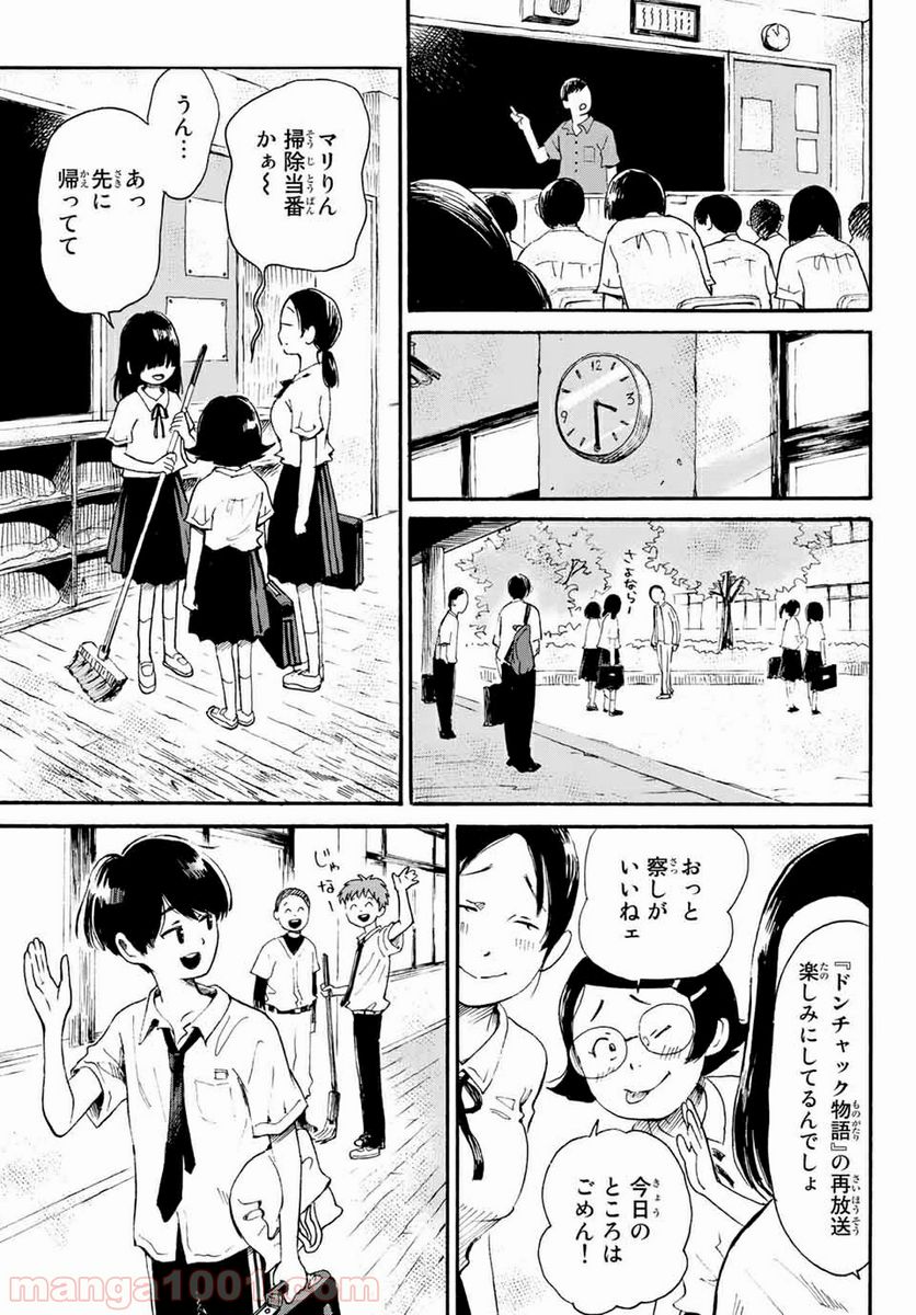 ときめきのいけにえ - 第8.2話 - Page 1