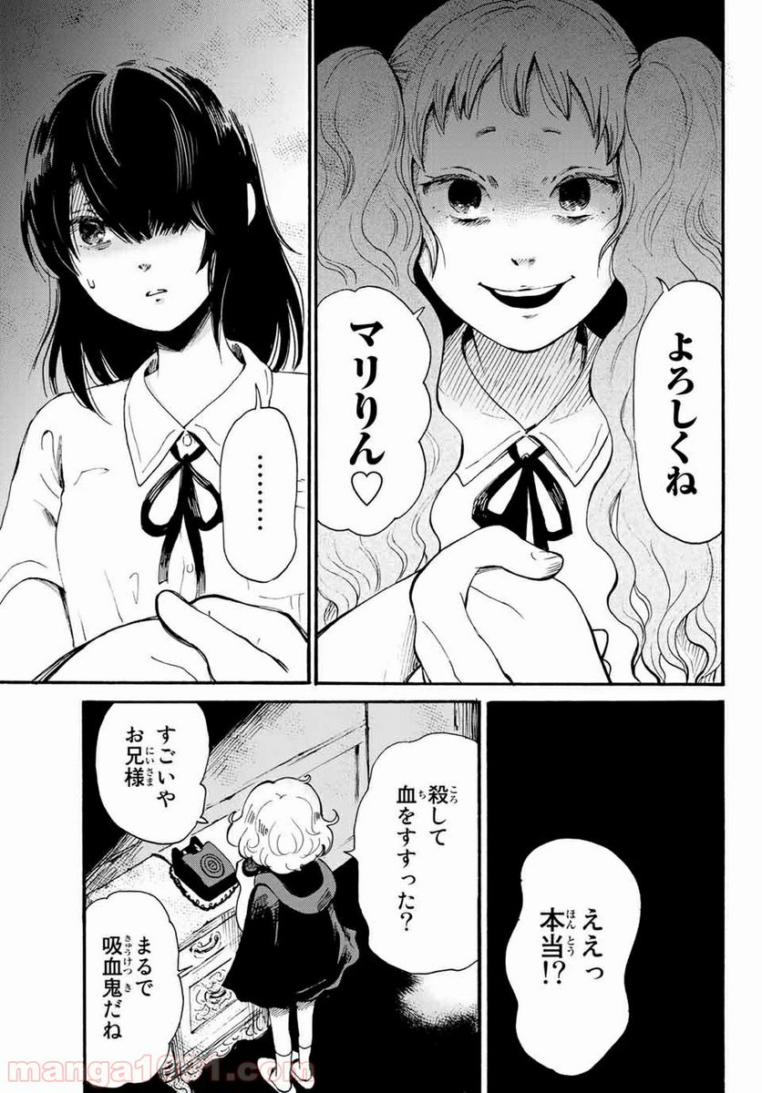 ときめきのいけにえ 第8.2話 - Page 13