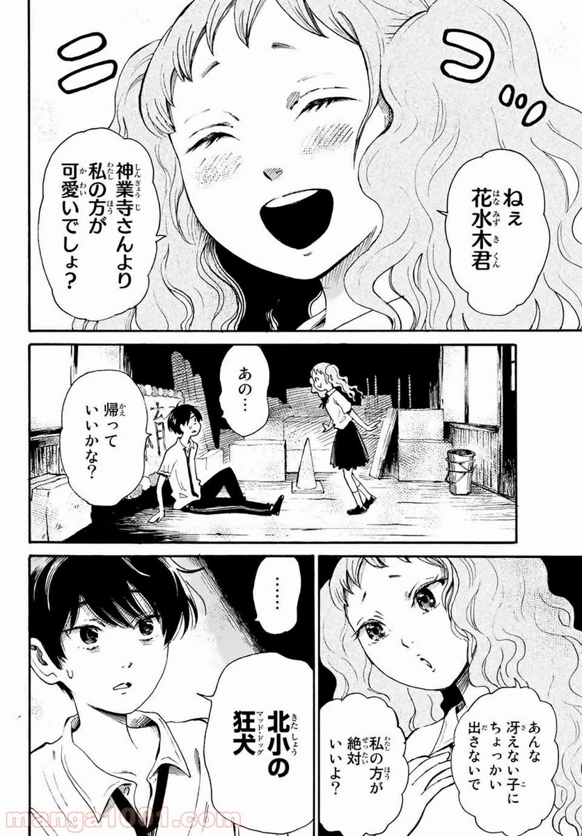 ときめきのいけにえ 第8.2話 - Page 6