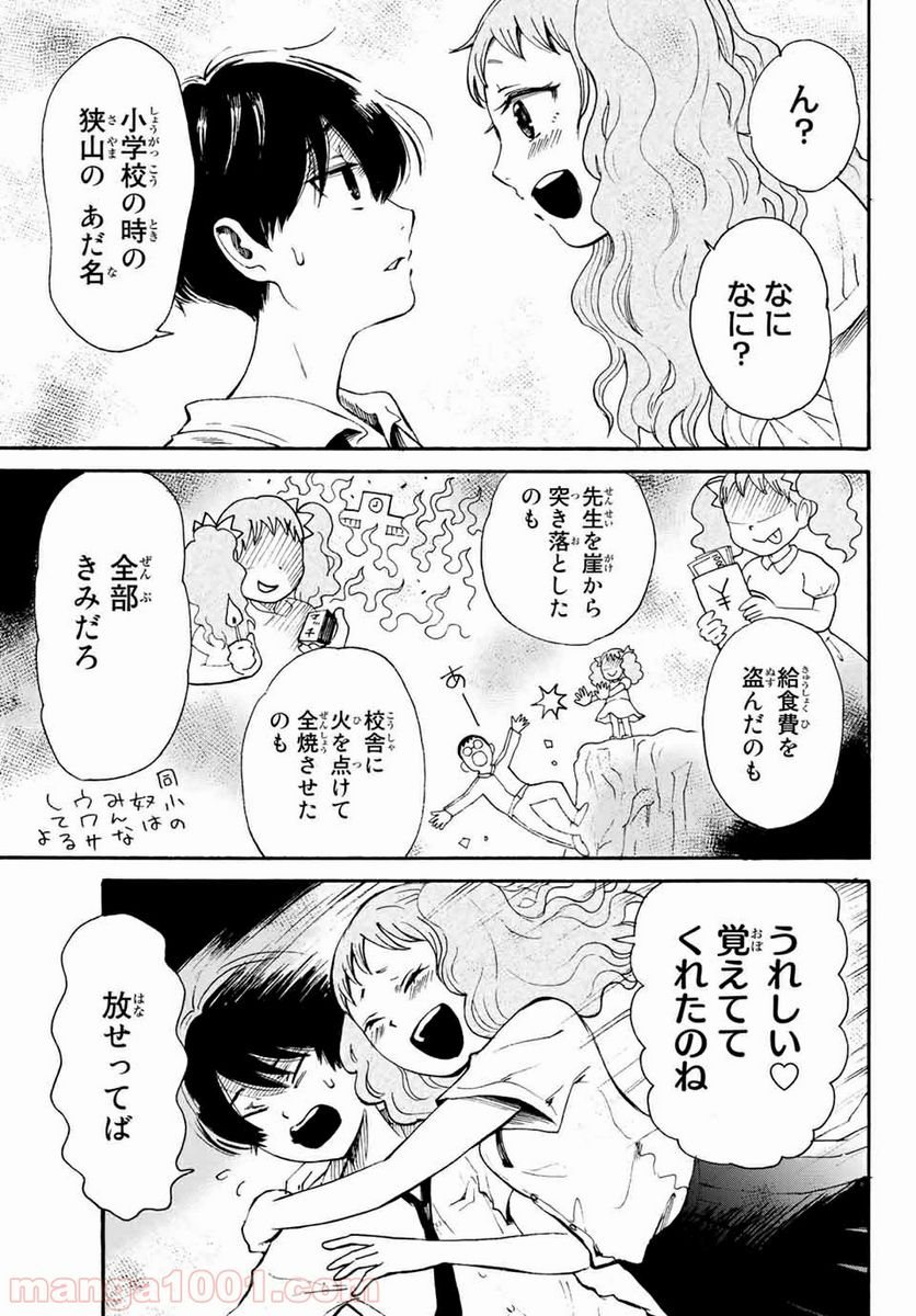 ときめきのいけにえ 第8.2話 - Page 7