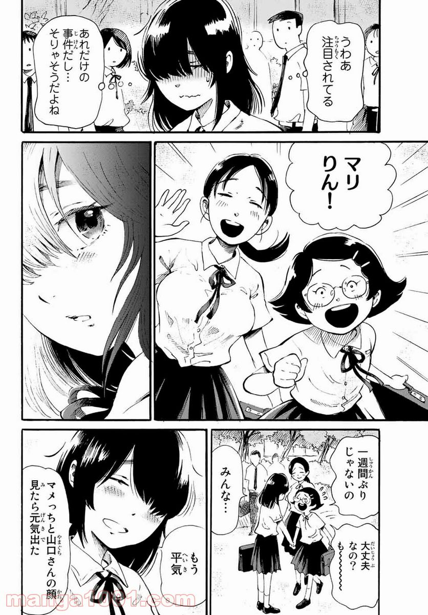 ときめきのいけにえ 第14.1話 - Page 2