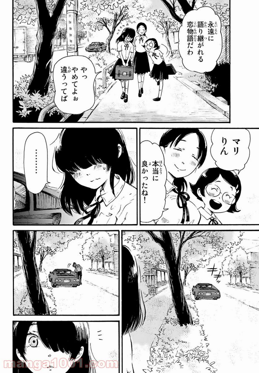 ときめきのいけにえ - 第14.1話 - Page 12