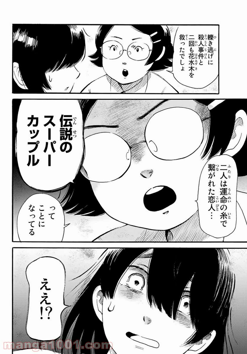 ときめきのいけにえ 第14.1話 - Page 4