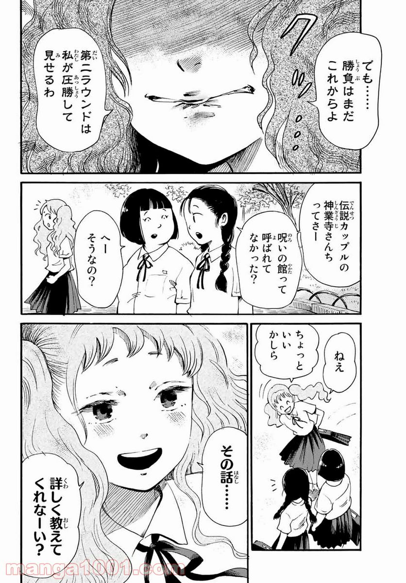 ときめきのいけにえ - 第14.1話 - Page 6