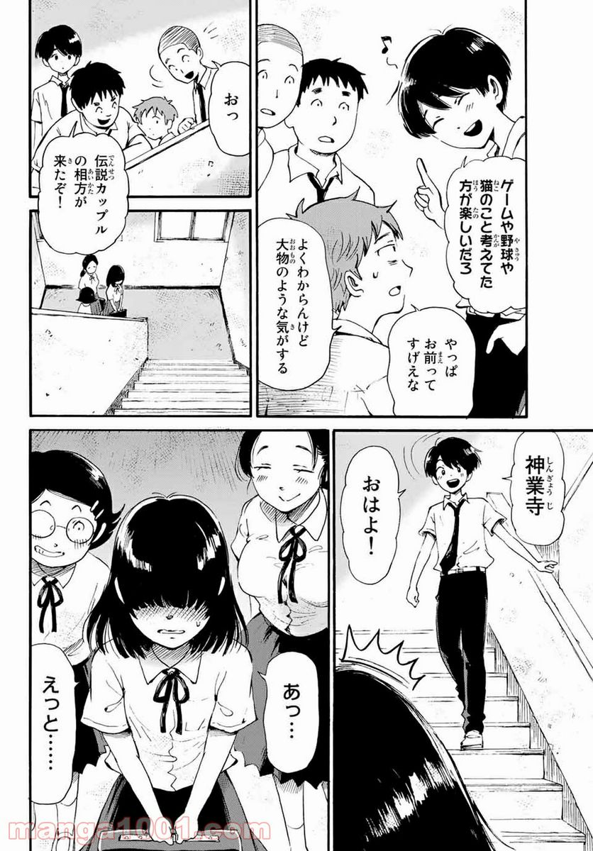 ときめきのいけにえ 第14.1話 - Page 8