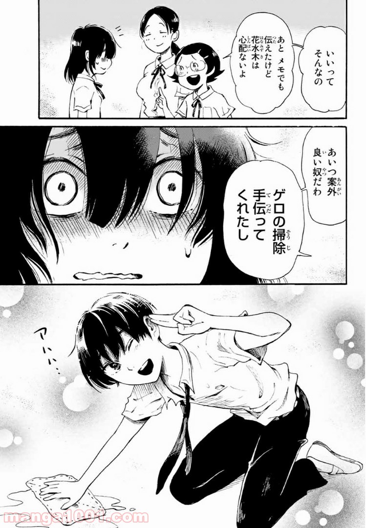 ときめきのいけにえ 第8.1話 - Page 11