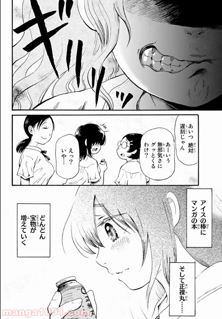 ときめきのいけにえ 第8.1話 - Page 16