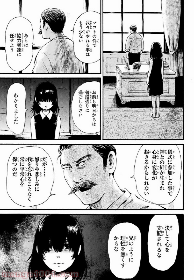 ときめきのいけにえ 第8.1話 - Page 3