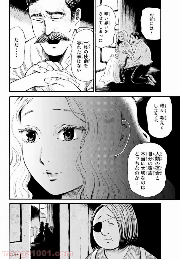 ときめきのいけにえ 第8.1話 - Page 8