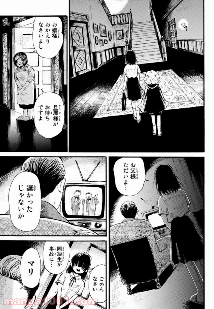 ときめきのいけにえ 第1話 - Page 22