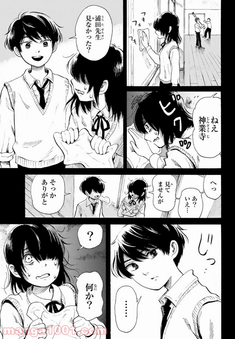 ときめきのいけにえ 第1話 - Page 24