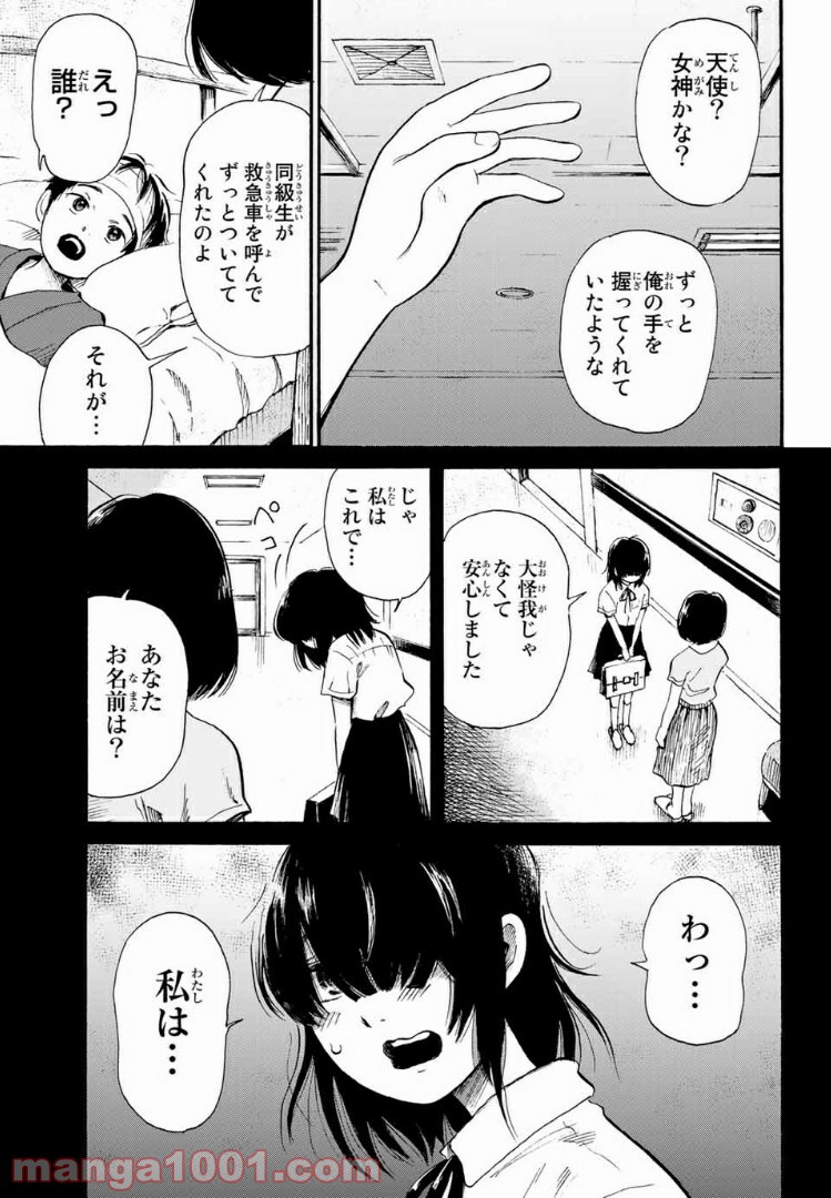 ときめきのいけにえ 第1話 - Page 28