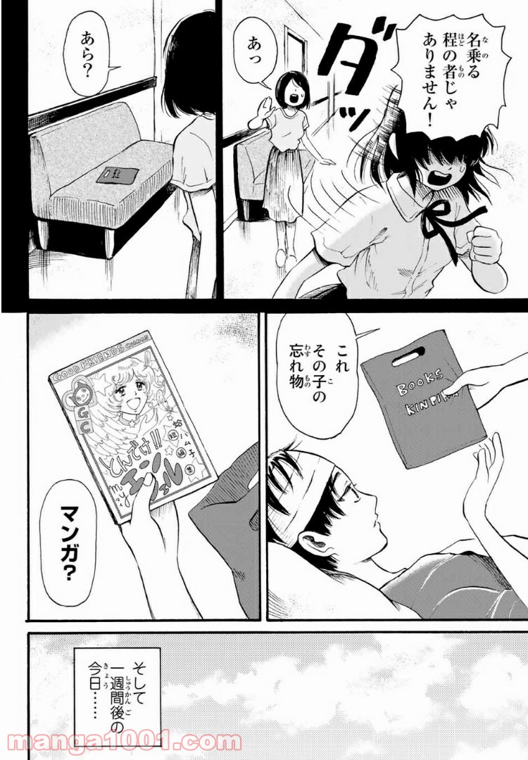 ときめきのいけにえ 第1話 - Page 29