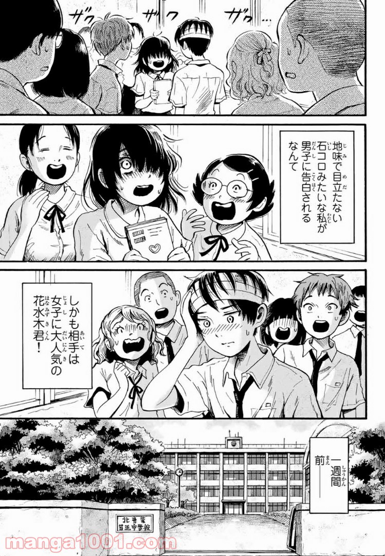 ときめきのいけにえ 第1話 - Page 4