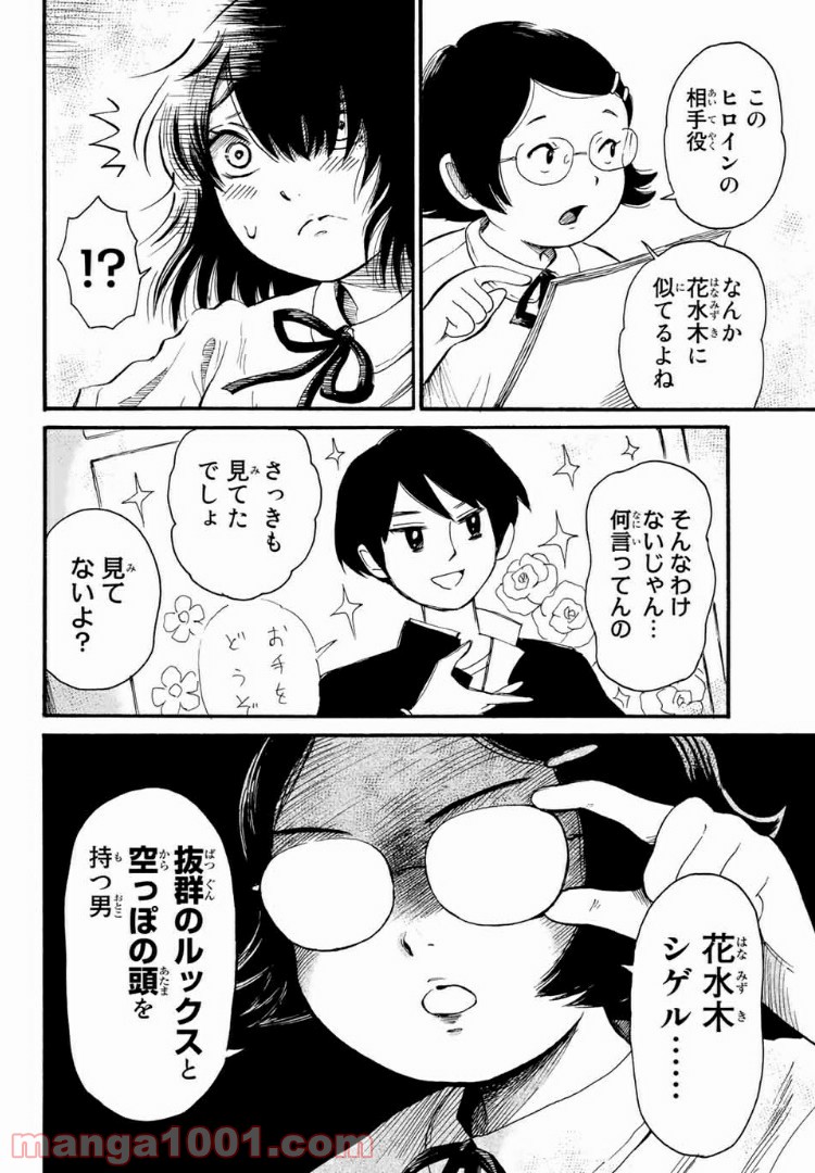 ときめきのいけにえ 第1話 - Page 9