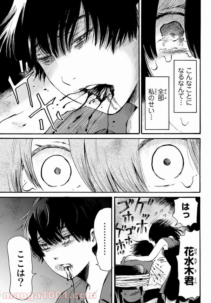 ときめきのいけにえ 第12.2話 - Page 2