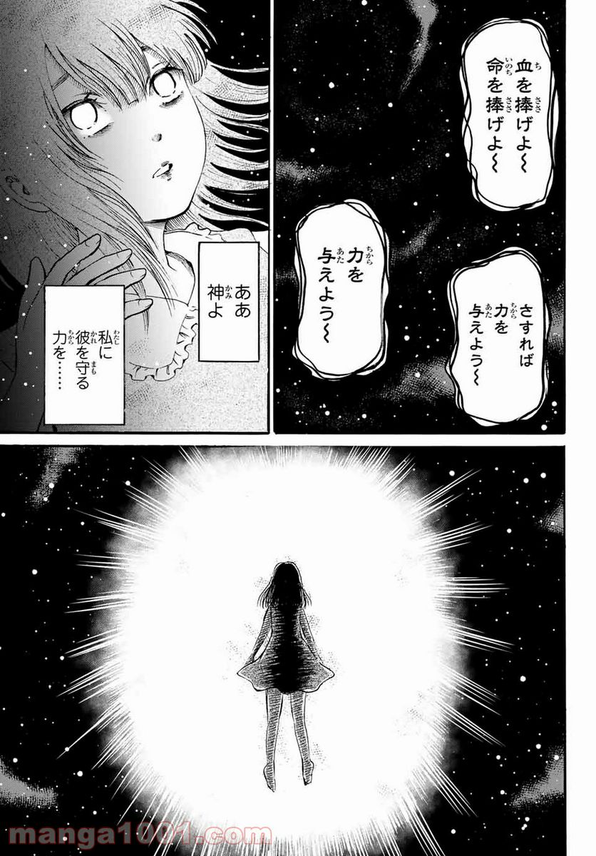 ときめきのいけにえ 第12.2話 - Page 14