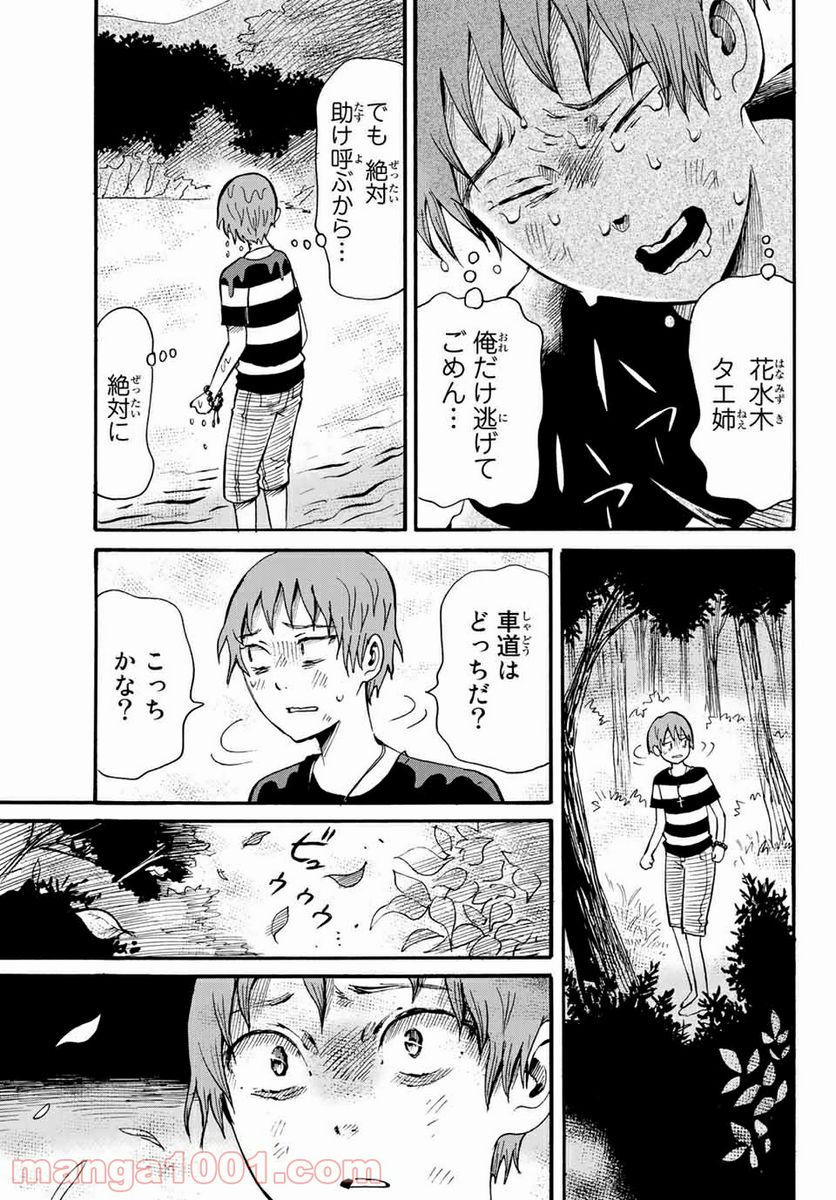 ときめきのいけにえ 第12.2話 - Page 4