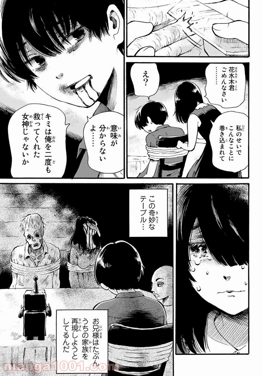 ときめきのいけにえ 第12.2話 - Page 6