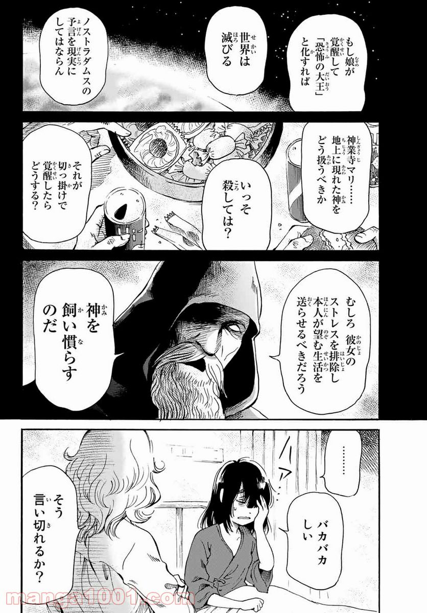 ときめきのいけにえ 第18.2話 - Page 18