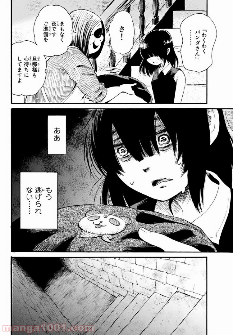 ときめきのいけにえ 第6.1話 - Page 14