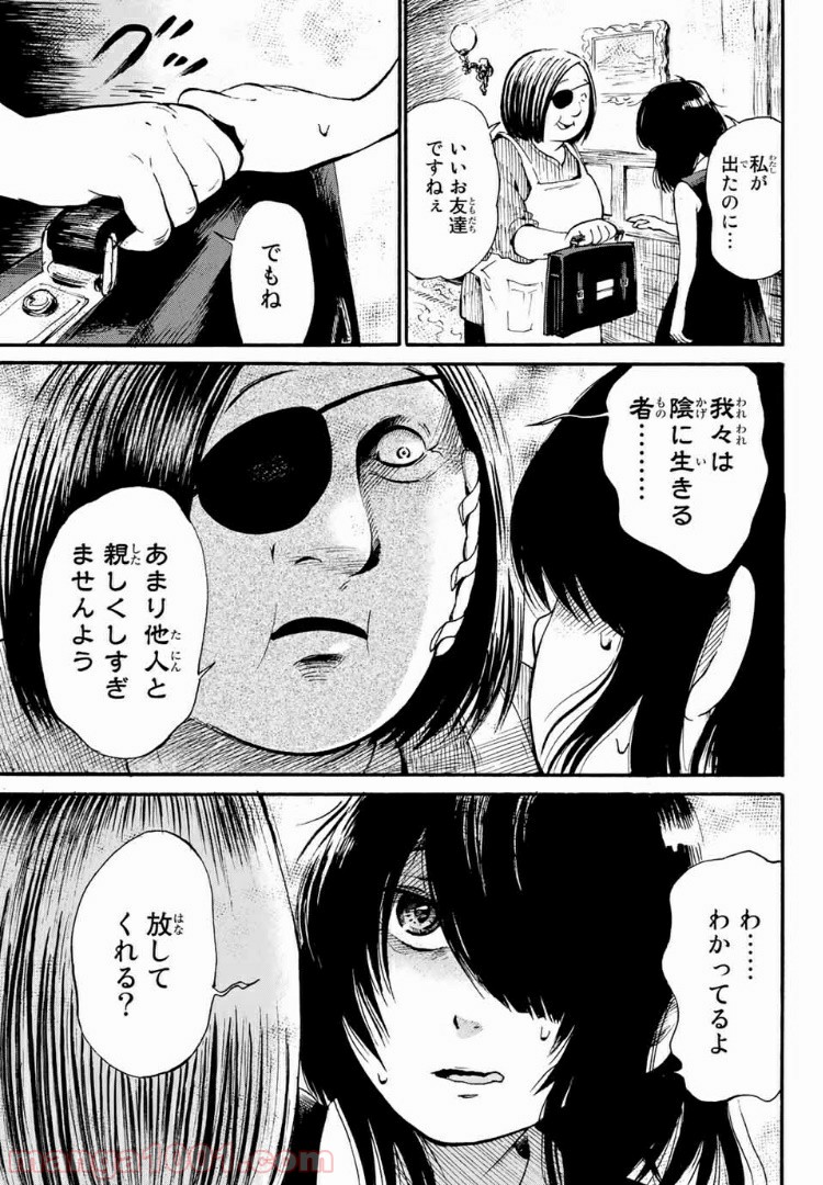 ときめきのいけにえ 第6.1話 - Page 5