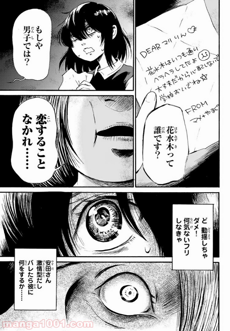 ときめきのいけにえ 第6.1話 - Page 7