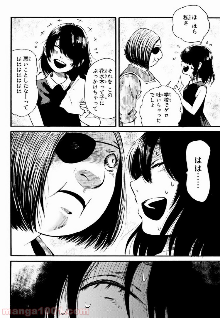 ときめきのいけにえ 第6.1話 - Page 8