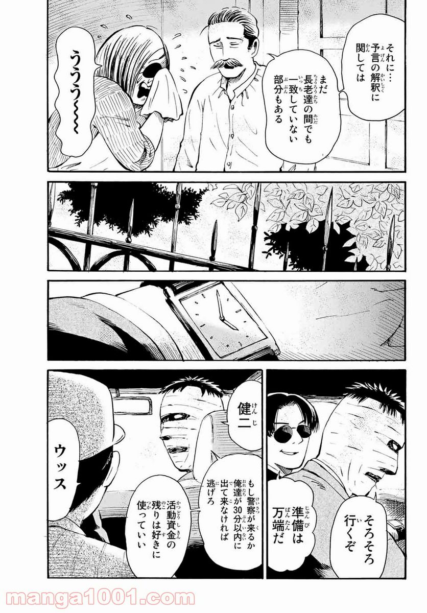 ときめきのいけにえ 第15.2話 - Page 5