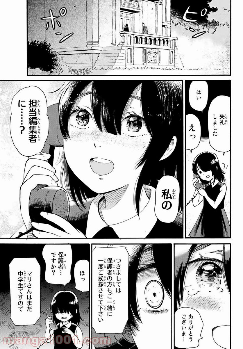 ときめきのいけにえ 第15.2話 - Page 9