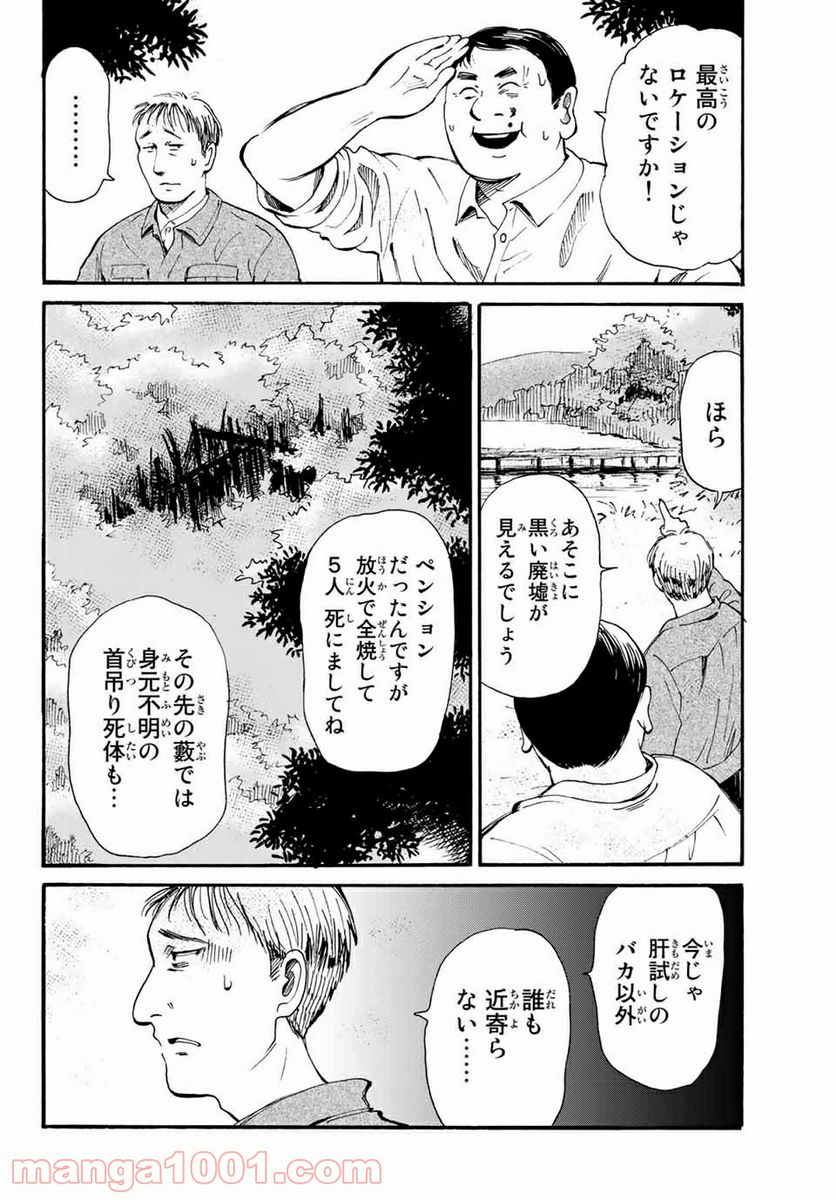 ときめきのいけにえ 第9.1話 - Page 2