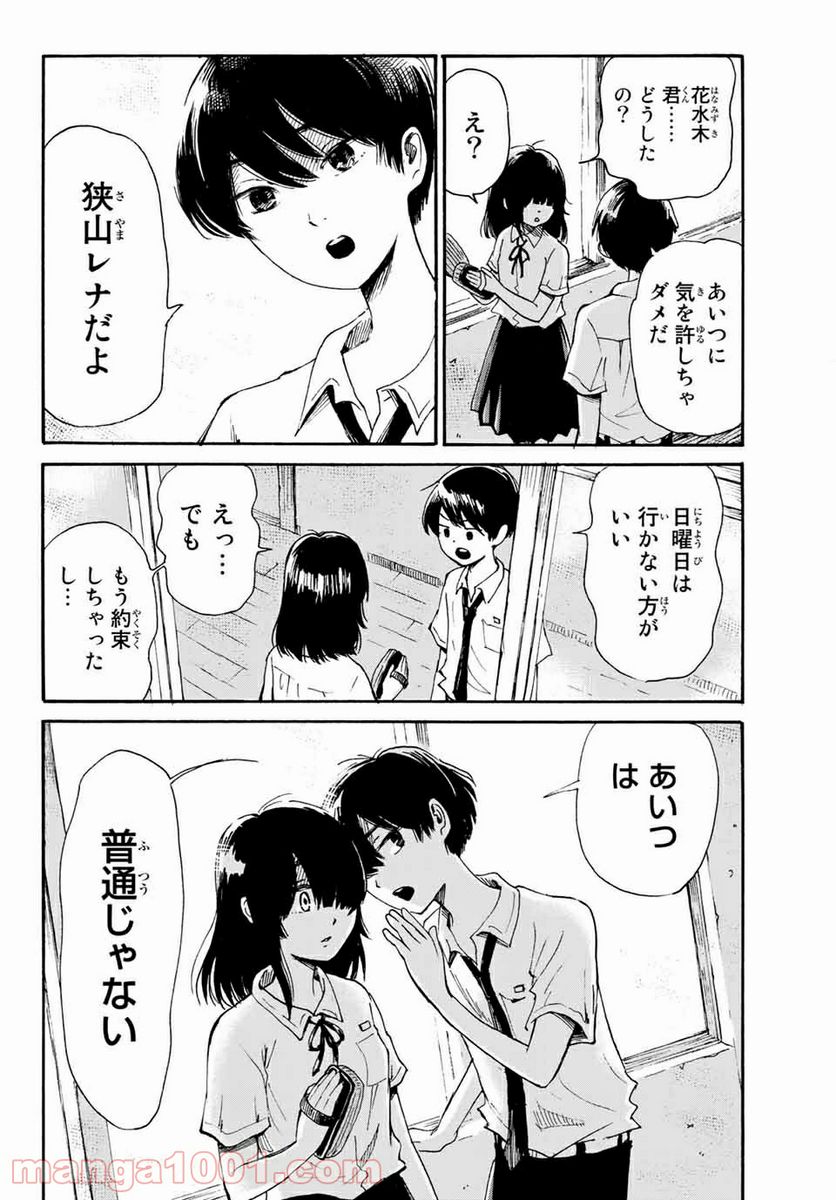 ときめきのいけにえ 第9.1話 - Page 12