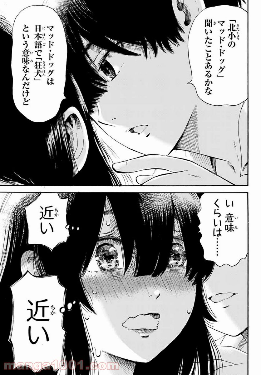 ときめきのいけにえ 第9.1話 - Page 13