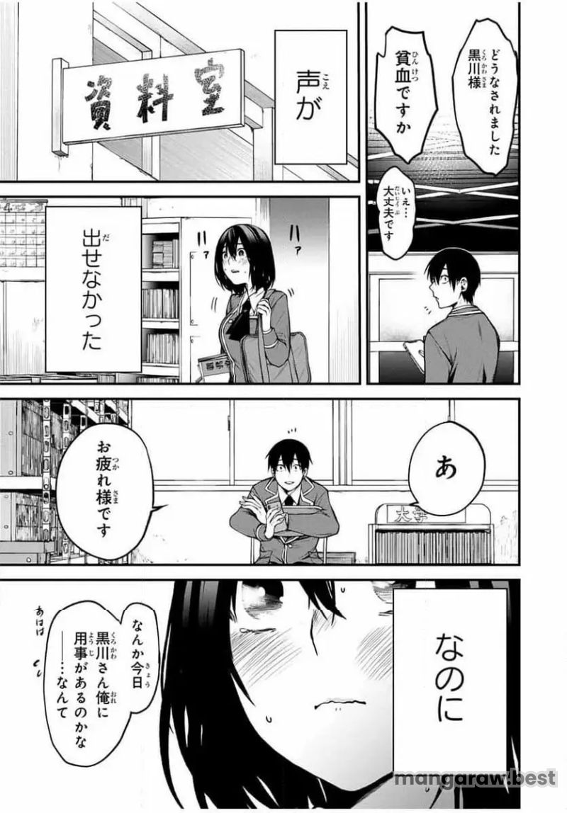 となりの黒川さん 第6話 - Page 9