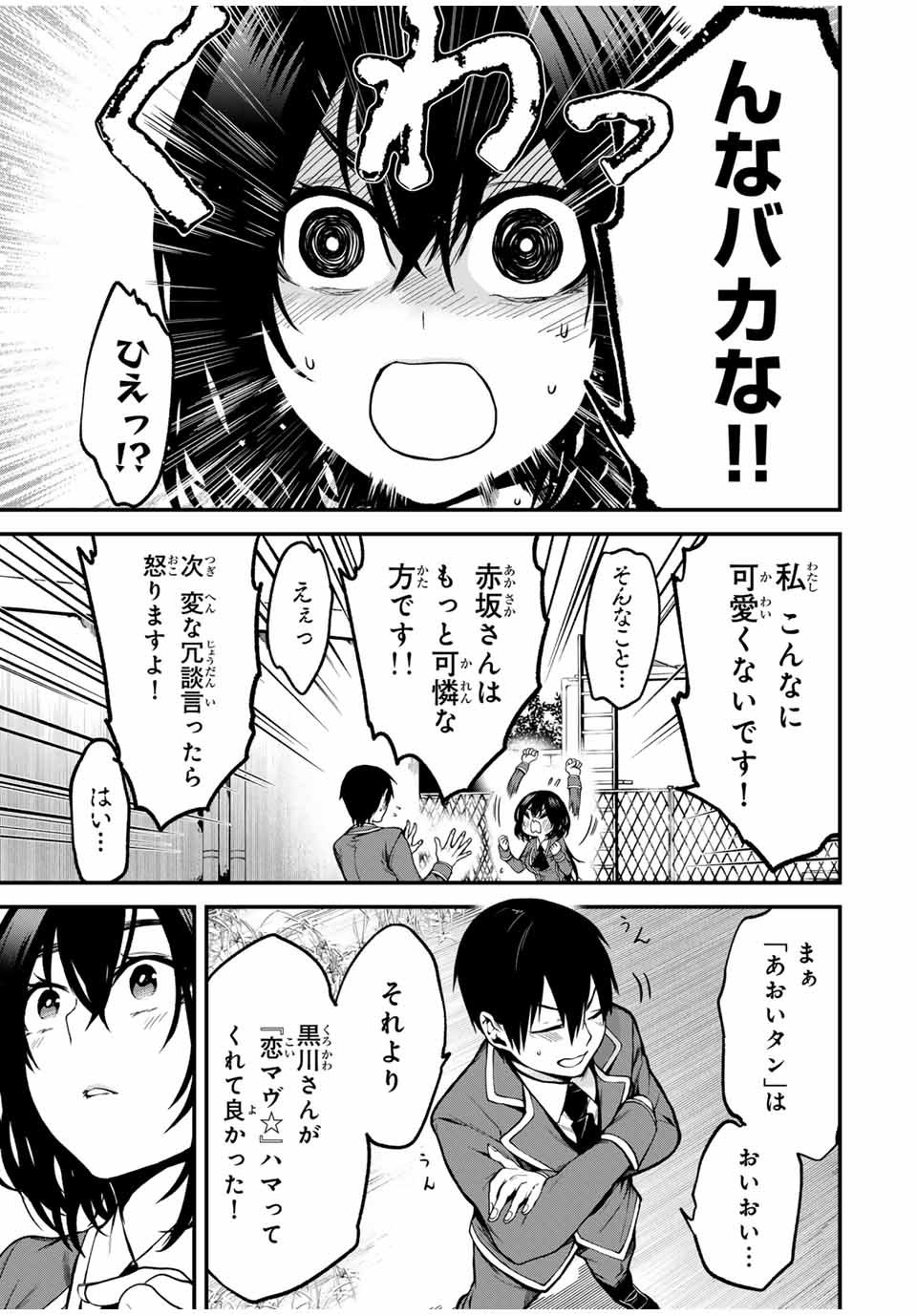 となりの黒川さん 第2話 - Page 7