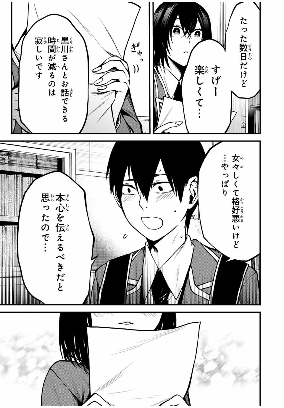 となりの黒川さん - 第4話 - Page 11