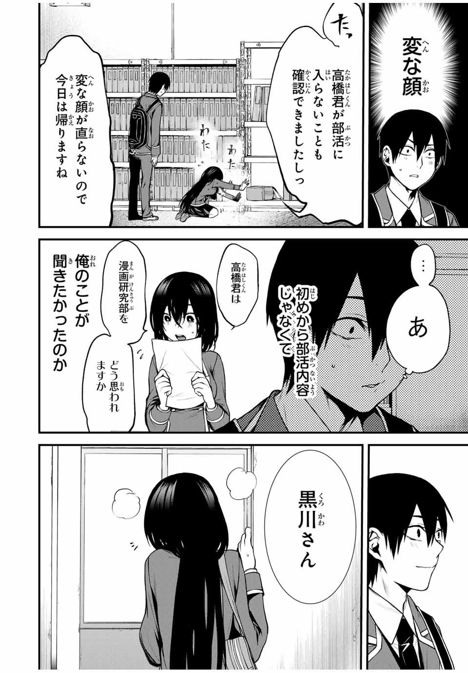 となりの黒川さん - 第4話 - Page 14