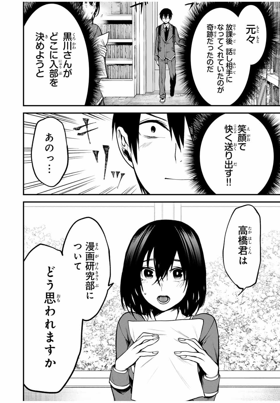 となりの黒川さん 第4話 - Page 4