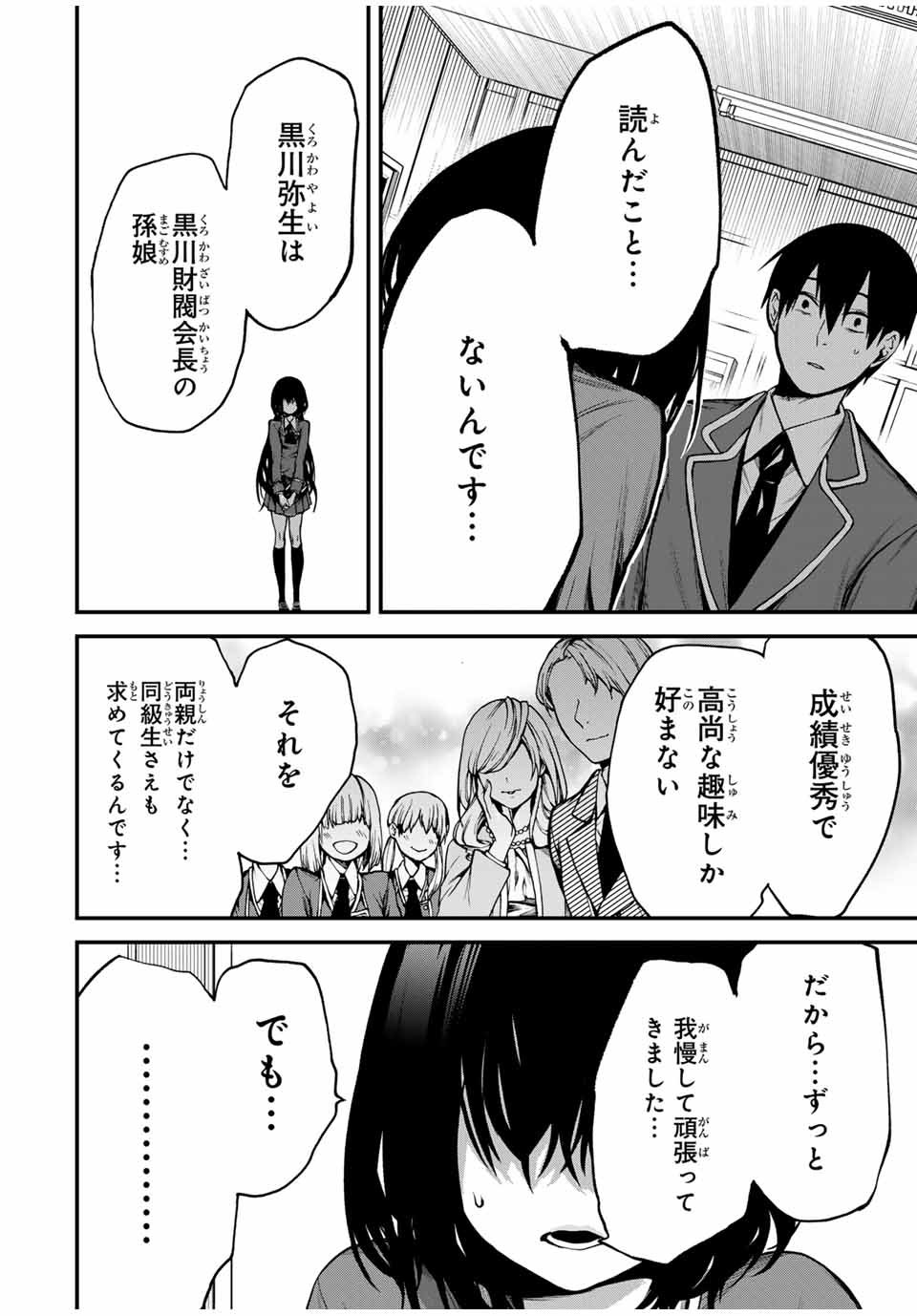 となりの黒川さん 第1話 - Page 28