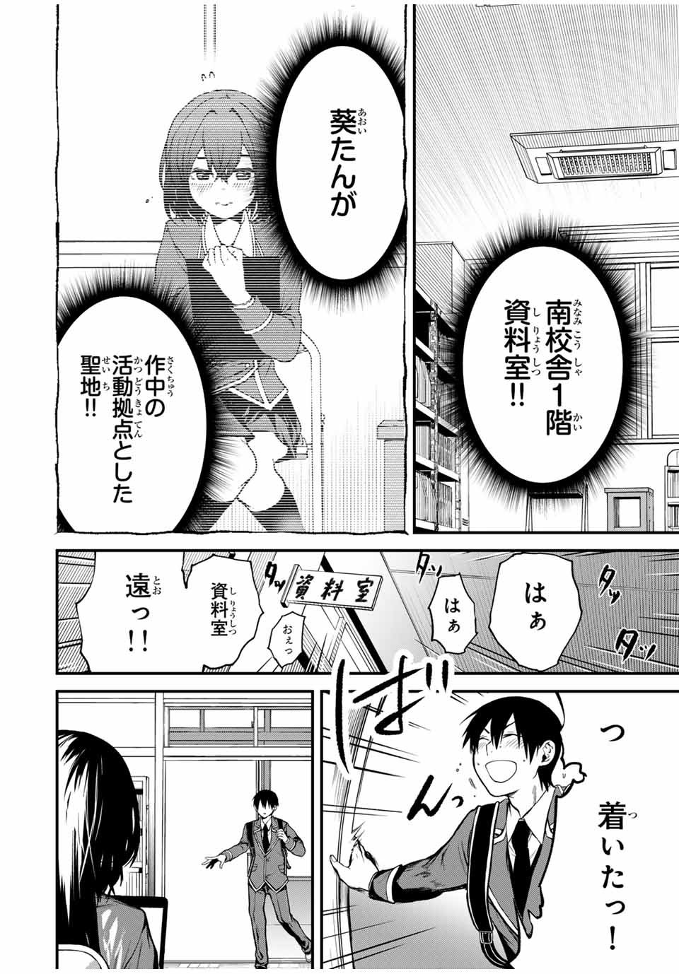 となりの黒川さん 第1話 - Page 6